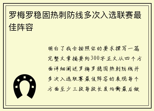 罗梅罗稳固热刺防线多次入选联赛最佳阵容