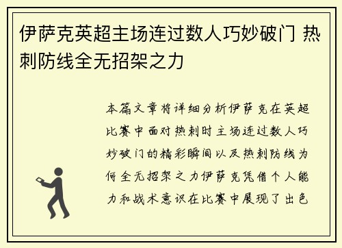 伊萨克英超主场连过数人巧妙破门 热刺防线全无招架之力