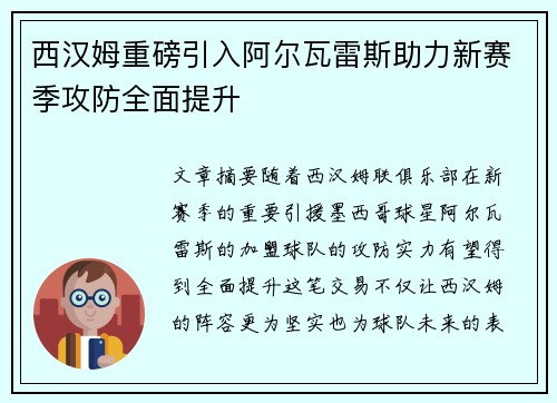 西汉姆重磅引入阿尔瓦雷斯助力新赛季攻防全面提升