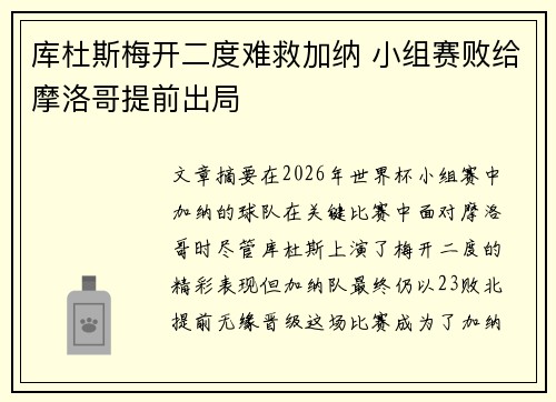 库杜斯梅开二度难救加纳 小组赛败给摩洛哥提前出局
